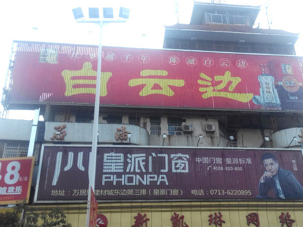 樓頂三面翻案例