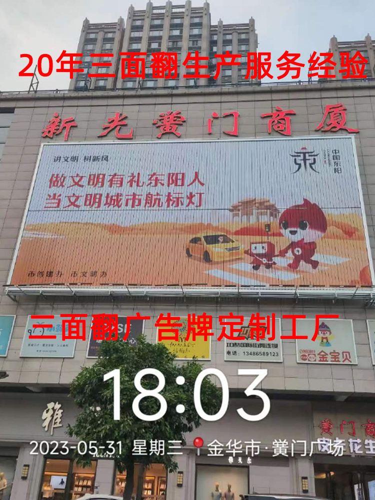 三面翻廣告牌：獨特視覺魅力引領(lǐng)廣告新潮流